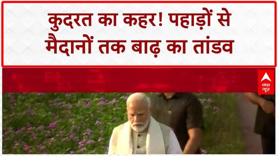 Flash Floods: Himachal में तबाही, Ganga का रौद्र रूप! PM Modi ने की समीक्षा