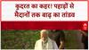 Flash Floods: Himachal में तबाही, Ganga का रौद्र रूप! PM Modi ने की समीक्षा