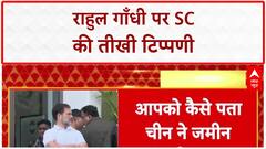 SC Rebukes Rahul Gandhi: China जमीन पर SC का सवाल, 'सच्चे भारतीय' टिप्पणी