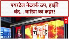 Breaking News: Airtel Network ठप, कॉलिंग में आ रही दिक्कत! | ABP News