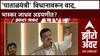 Bhaskar Jadhav Zero hour | भास्कर जाधवांच्या 'पाताळयंत्री' विधानामुळे वाद, सामाजिक तेढ निर्माण?