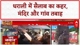 Dharali Flash Flood: कल्प केदार मंदिर और गांव तबाह, 150-200 लोगों की आशंका