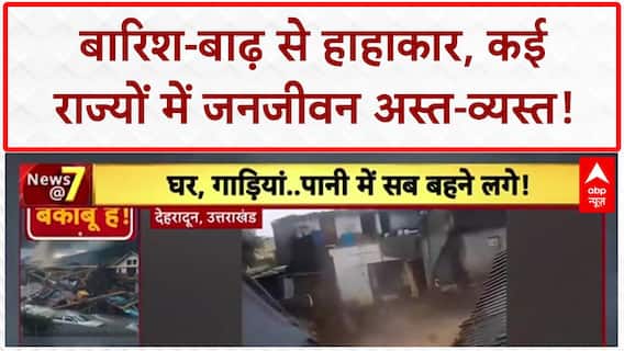 Weather Update: Uttarakhand, Delhi-NCR, Bihar में बारिश-बाढ़ का तांडव, जनजीवन बेहाल!