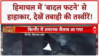 Cloudburst: Himachal में तबाही का 'सैलाब', गाड़ियां-सड़कें सब तबाह!