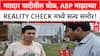 Voter List Scam | चंद्रपूरच्या Ghuggus मध्ये 119 मतदार एकाच घरात? ABP Majha चा Reality Check!