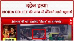Greater Noida Nikki Case: दहेज की मांग और मारपीट.. निक्की की मौत पर पड़ोसियों का का बड़ा खुलासा