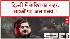 Delhi Waterlogging: Raksha Bandhan पर दिल्ली-NCR में 'जल प्रलय', सड़कों पर फंसी गाड़ियां!