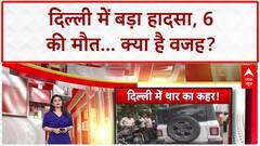 Thar Accident Delhi: मोती नगर में Thar का कहर, बाइक सवार की मौत; बाढ़-लैंडस्लाइड से हाहाकार