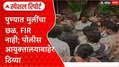 Pune News : मुलींना मारहाण, पोलीस गप्प? घटनेची तीन दिवसानंतरही तक्रार का नाही? Special Report