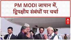 PM Modi Japan Visit: Tokyo पहुंचे पीएम मोदी, आज भारत-जापान व्यापार फोरम में होंगे शामिल