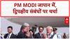 PM Modi Japan Visit: Tokyo पहुंचे पीएम मोदी, आज भारत-जापान व्यापार फोरम में होंगे शामिल