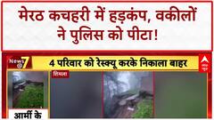 Meerut कचहरी में वकीलों ने Haryana Police को गुंडे समझकर पीट दिया, हड़कंप | Lawyers Attack Police