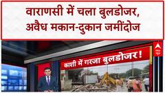 Bulldozer Action: Varanasi में अवैध निर्माण पर चला Bulldozer, 300 मीटर इलाका साफ!