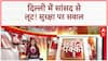 MP Chain Snatching: दिल्ली में सांसद R. Sudha से चेन स्नैचिंग, सियासत गरमाई!