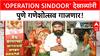 Pune Ganeshotsav 2025 | पुण्यातील गणेशोत्सवात 'Operation Sindoor' चा बोलबाला!