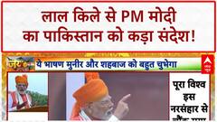 Independence Day 2025: PM Modi का Pakistan को कड़ा संदेश, IWT पर भी बड़ा ऐलान!