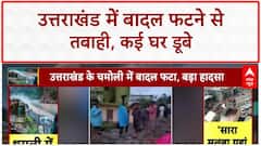 Cloudburst in Uttarakhand: चमोली में तबाही, उत्तरकाशी में झील का खतरा, बार-बार क्यों फट रहे बादल?