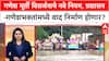 Ganesh Visarjan:गणेश मूर्ती विसर्जनाचे नवे नियम, प्रशासन-गणेशभक्तांमध्ये वाद निर्माण होणार?