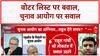 Sandeep Chaudhary: Tejaswi को EC का नोटिस, Rahul से मांगा शपथ पत्र, गरमाया राजनीतिक माहौल! Bihar