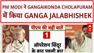PM Modi Gangaikonda Cholapuram: प्रधानमंत्री नरेंद्र मोदी बोले, '1000 साल बाद आपके आशीर्वाद से मैं भी गंगाजल लेकर वहाँ गया था'