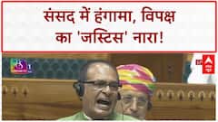 Parliament Protest: Lok Sabha में हंगामा, Agriculture Education पर सवाल, विपक्ष का 'Justice' नारा!