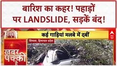 Heavy Rain: Punjab में Road धंसी, Himachal में Landslide से हाहाकार!