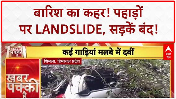 Heavy Rain: Punjab में Road धंसी, Himachal में Landslide से हाहाकार!