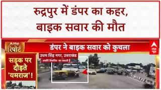 Dumper Accident: Rudrapur में डंपर का कहर, बाइक सवार की मौत, CCTV फुटेज आया सामने