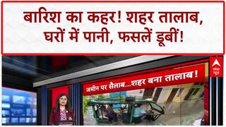 Heavy Rain: Shamli में 500 घर डूबे, Yamunanagar में Som Nadi से फसलें बर्बाद!