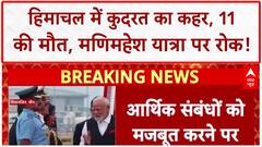 Himachal Floods: रावी नदी का रौद्र रूप, Chamba में 11 की मौत, Manimahesh Yatra रुकी