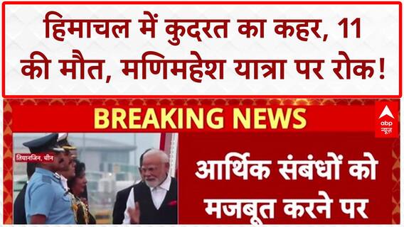 Himachal Floods: रावी नदी का रौद्र रूप, Chamba में 11 की मौत, Manimahesh Yatra रुकी