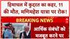Himachal Floods: रावी नदी का रौद्र रूप, Chamba में 11 की मौत, Manimahesh Yatra रुकी