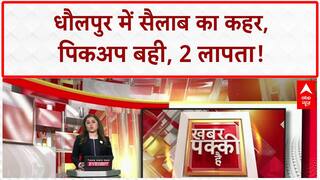 Rajasthan Floods: Dholpur में Pickup सैलाब में बही, 2 लापता!