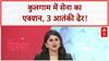 Kulgam Encounter: कुलगाम में 3 आतंकी ढेर, सर्च ऑपरेशन जारी!