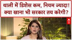 Rajasthan Non-Veg Ban: पहली बार Egg भी बैन! भजनलाल सरकार का बड़ा आदेश, 2 दिन दुकानें बंद