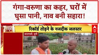 Varanasi Flood: गंगा-वरुणा का रौद्र रूप, घरों में घुसा पानी, रिकॉर्ड स्तर पर जलस्तर!