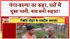 Varanasi Flood: गंगा-वरुणा का रौद्र रूप, घरों में घुसा पानी, रिकॉर्ड स्तर पर जलस्तर!