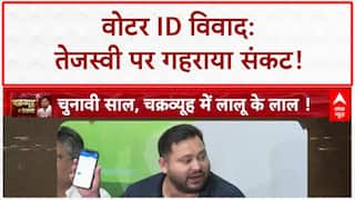 Tejashwi Yadav Voter ID Row: 'चक्रव्यूह' में घिरे Tejashwi, घर और बाहर से हमला!