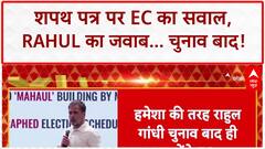 EC vs Rahul Gandhi: Voter List पर Affidavit मांगा, Rahul बोले- प्रमाण चुनाव बाद