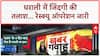 Dharali Cloudburst: 4 दिन बाद भी रेस्क्यू जारी, Army बना रही Bailey Bridge