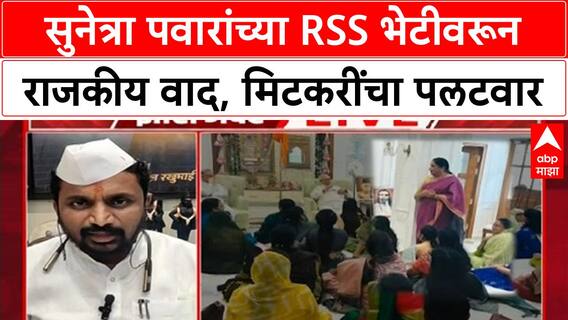 Zero Hour:सुनेत्रा वहिनींचा स्वभाव महाराष्ट्राला माहित आहे,विरोधकांच्या टीकेवर मिटकरींची प्रतिक्रिया