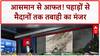 Monsoon Havoc: Himachal में Cloudburst, UP में Ganga-Yamuna का रौद्र रूप!