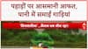 Monsoon Fury: Himachal में कुदरत का कहर, Landslide से हाहाकार