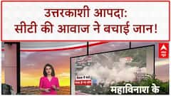 Uttarkashi Cloudburst: उत्तराखंड में एक नहीं, 1 ही दिन में तीन जगहों पर फटा बादल