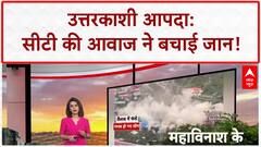 Uttarkashi Cloudburst: उत्तराखंड में एक नहीं, 1 ही दिन में तीन जगहों पर फटा बादल