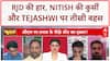 Bihar Politics: बिहार में विपक्ष के मुख्यमंत्री चेहरे पर BJP-RJD प्रवक्ता के बीच तीखी बहस