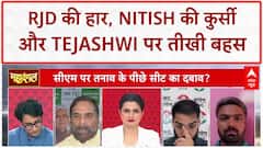 Bihar Politics: बिहार में विपक्ष के मुख्यमंत्री चेहरे पर BJP-RJD प्रवक्ता के बीच तीखी बहस