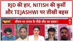 Bihar Politics: बिहार में विपक्ष के मुख्यमंत्री चेहरे पर BJP-RJD प्रवक्ता के बीच तीखी बहस