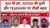 Bihar Politics: बिहार में विपक्ष के मुख्यमंत्री चेहरे पर BJP-RJD प्रवक्ता के बीच तीखी बहस