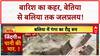 Weather Update: UP, Bihar, Uttarakhand में हाहाकार, Landslide और बाढ़ का कहर!